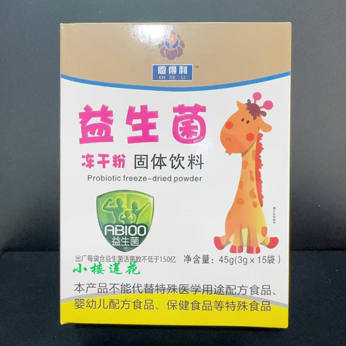 恩得利益生菌冻干粉2合共30代固体饮料老年护肠胃防伪安道全药业
