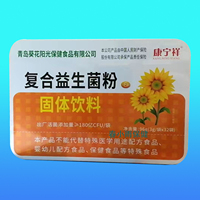 葵花阳光复合益生菌粉康宁祥32袋动物双歧杆菌乳亚种菊粉防伪食品