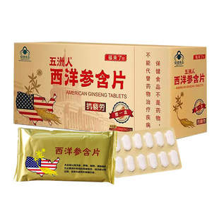 福来了牌五洲人西洋参含片胶囊13盒*12片抗疲劳高原提神解乏劳累