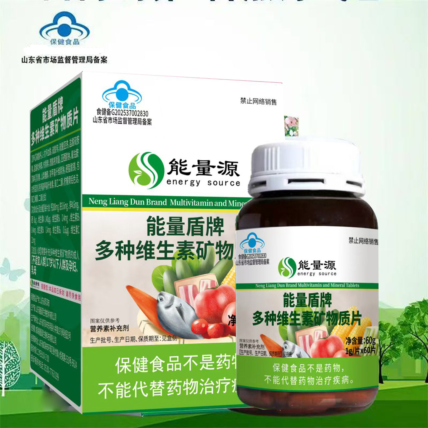 能量源多种维生素矿物质片60片vb1b2b6b12vc钙铁锌硒复合成人孕妇