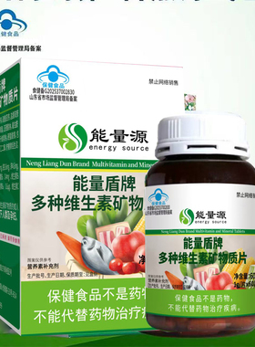 能量源多种维生素矿物质片60片vb1b2b6b12vc钙铁锌硒复合成人孕妇