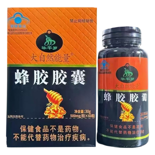牛千岁蜂胶胶囊大自然能量60粒免疫低成人男女中老年营养保健食品