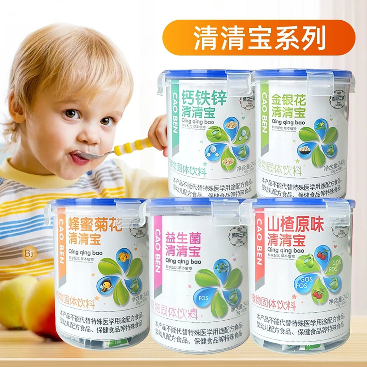 茵宝莱金银花清清宝山楂原味蜂蜜菊花清清宝30条240g宝宝不上火