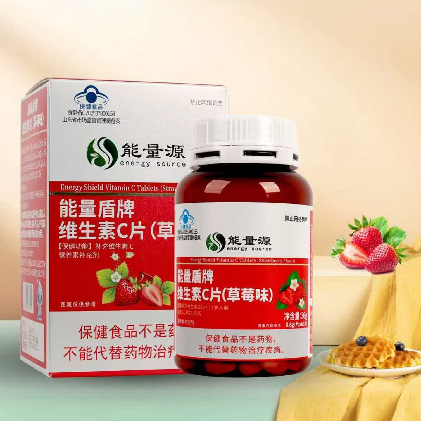 能量源维生素C片100片L-抗坏血酸vc维草莓味4岁以上成人孕妇乳母