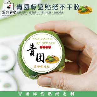青团口味贴纸标签清明果糯米团纯手工不干胶定制清明艾草果封口贴