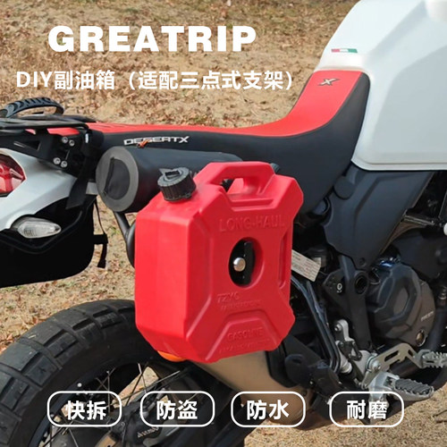 慕旅摩托车快拆套件sw副油箱转接