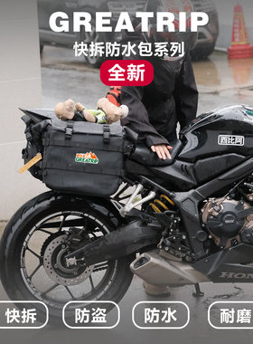慕旅适用于本田CBR650/CBR650R防水快拆边包快拆摩旅驼包摩旅改装