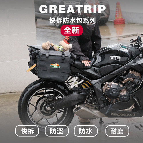 慕旅cb650防水边包侧包快拆防盗