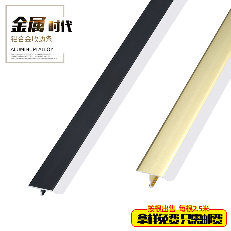 t型条压条金属装饰条t形i收边条瓷砖背景墙吊顶门板t字线条铝合金