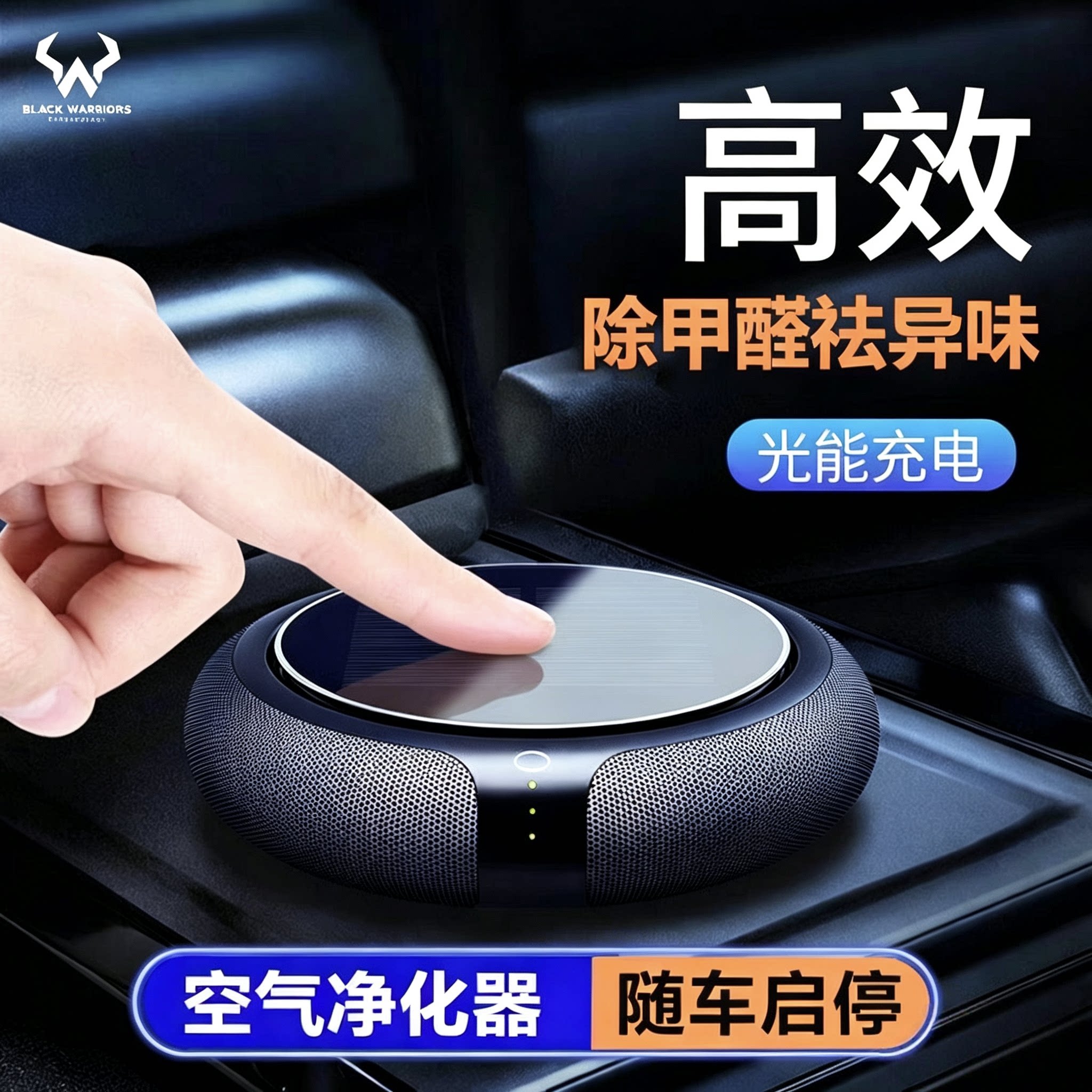 车载空气净化器太阳能智能随车启停负离子除甲醛除异味带香薰氧吧