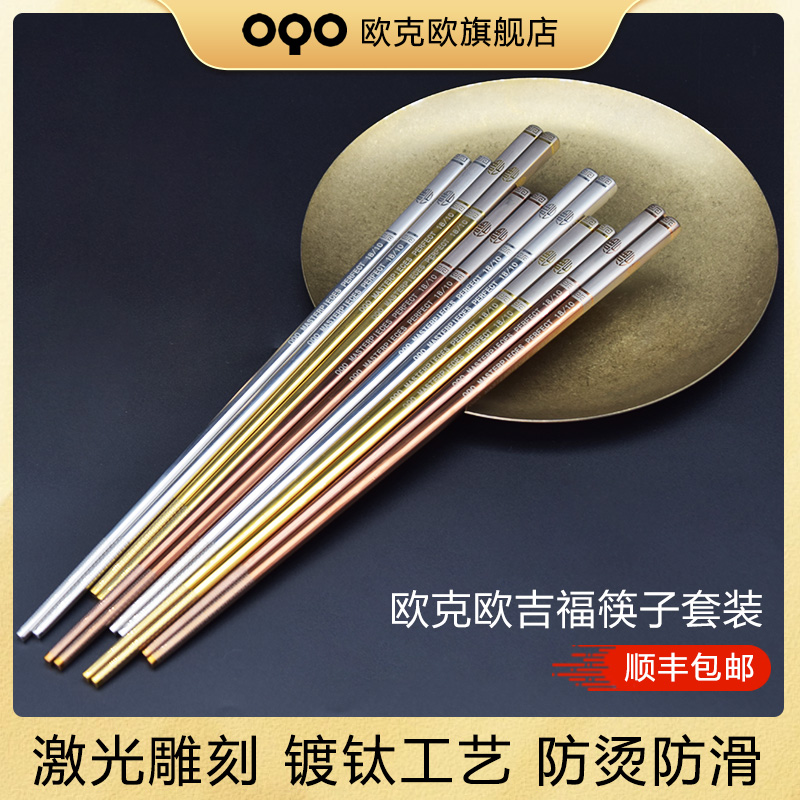 欧克欧不锈钢三色筷子6双分人筷