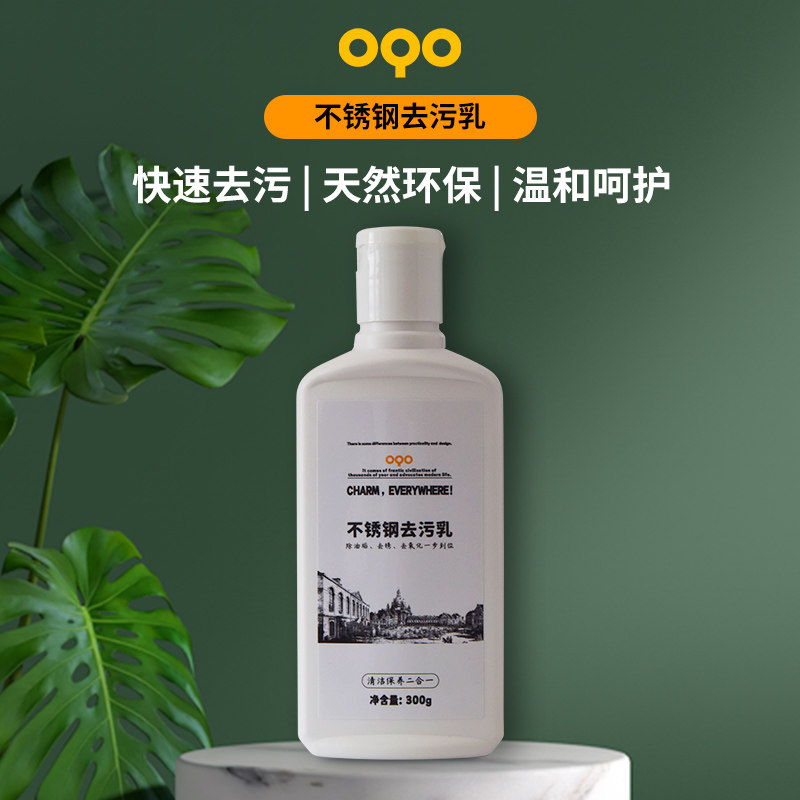OQO欧克欧不锈钢厨具去污乳锅具锅底多功能家用深层新款清洁乳