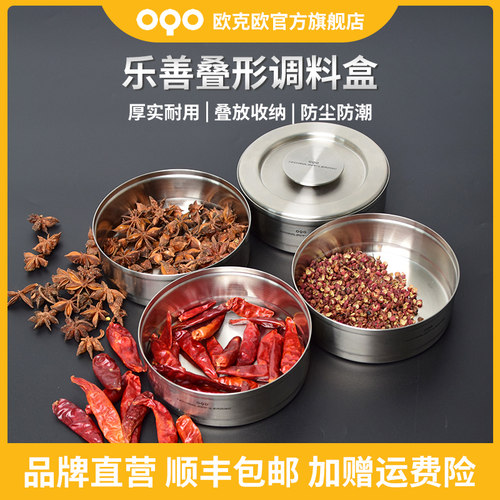 欧克欧不锈钢创意叠形四层调料盒