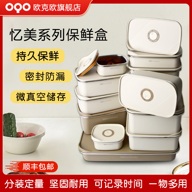 OQO欧克欧忆美304不锈钢烤漆保鲜盒微真空保锁鲜密封收纳盒饭盒
