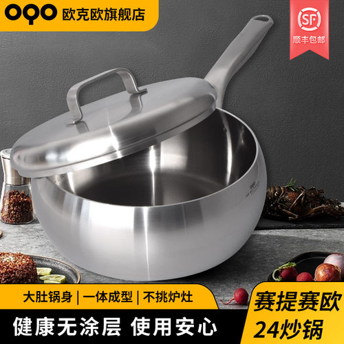 OQO不锈钢24cm无涂层不粘锅