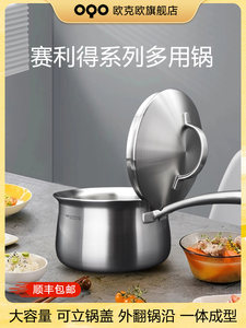 OQO欧克欧316不锈钢奶锅小汤锅家用电磁燃气无涂层宝宝辅食加厚