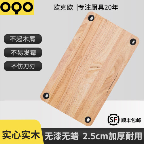 OQO欧克欧长方形橡木菜板