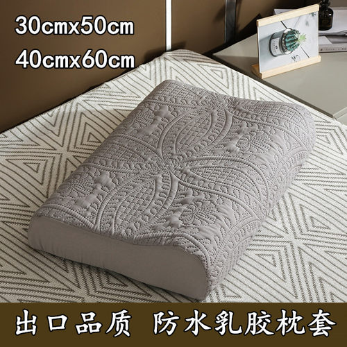防水乳胶枕套一对装60x40cm50x30