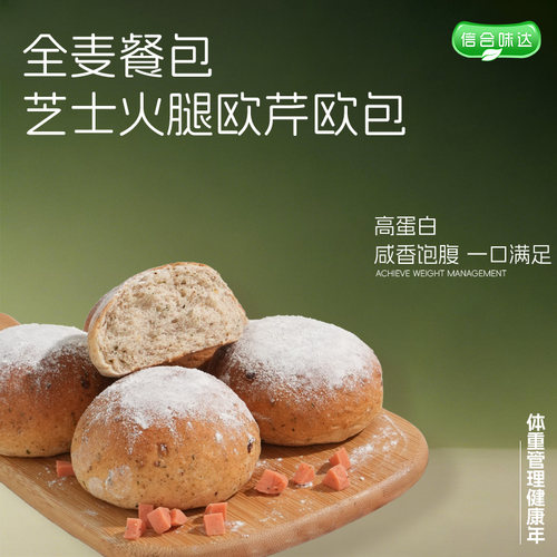 GI全麦欧芹咸口餐包0蔗糖粗粮
