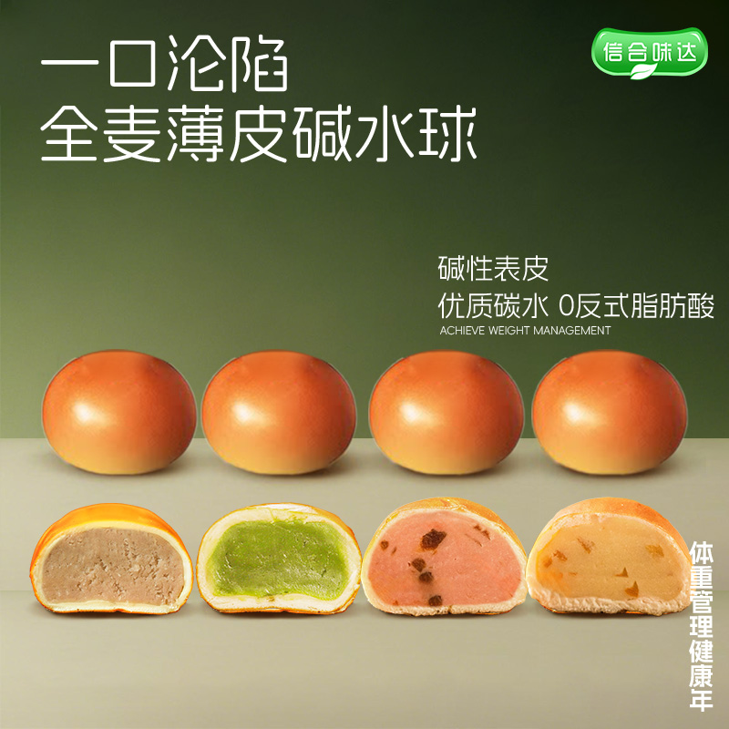 碱水面包碱水球营养健康早餐