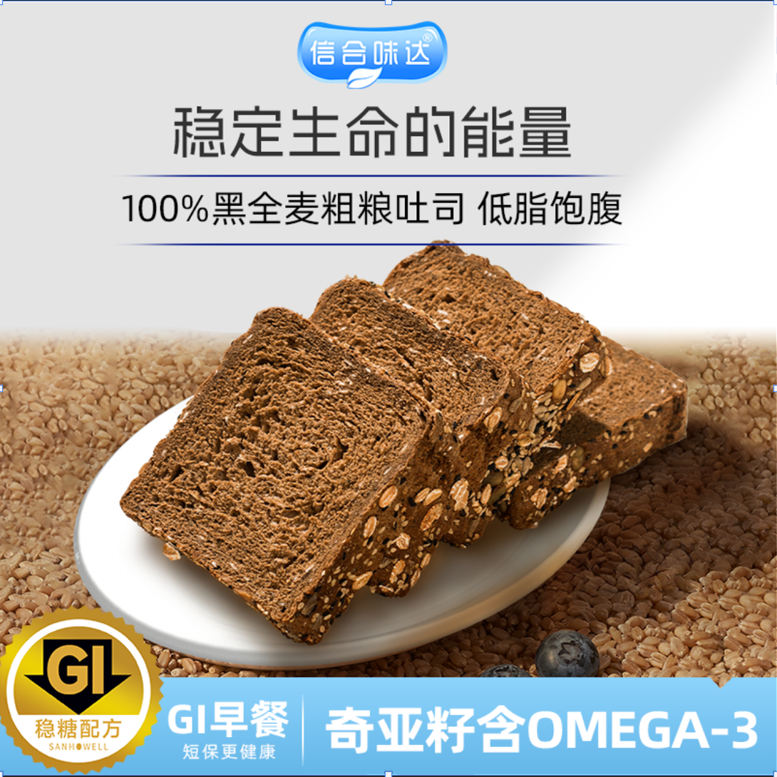 信合味达gi全麦面包控无糖精健身专用粗粮健康饱腹早餐吐司主食