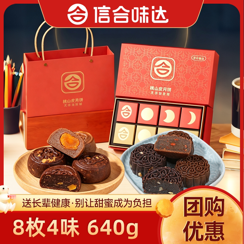 信合味达低糖月饼中秋送长辈健康糕点心糖友专用放心吃团购