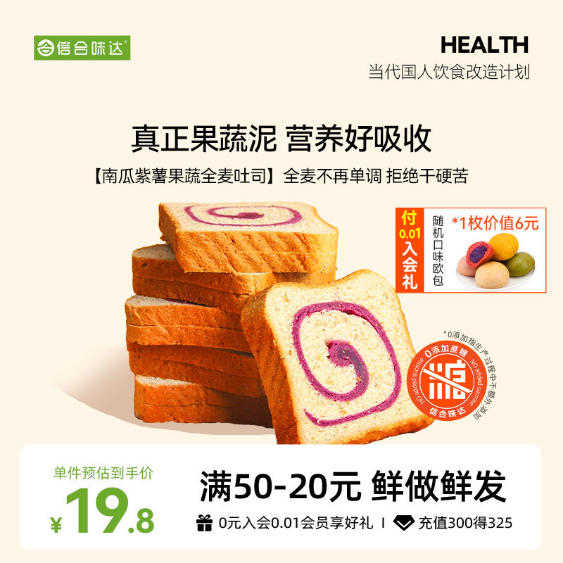 信合味达全麦面包无糖精粗粮早代餐饱腹主食0减低脂肪肥果蔬吐司
