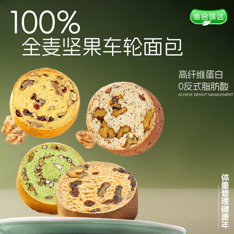 全麦车轮面包坚果车轮饼大列巴