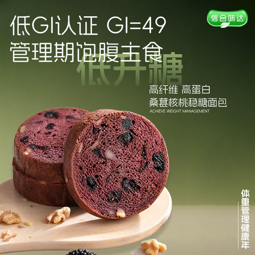 信合味达低GI桑葚面包全麦早餐营养饱腹吐司无糖精健康食品主食