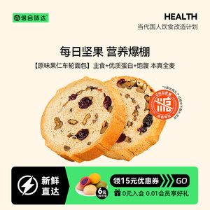 信合味达车轮面包果仁粗粮坚果大列巴无蔗糖核桃全麦吐司营养早餐