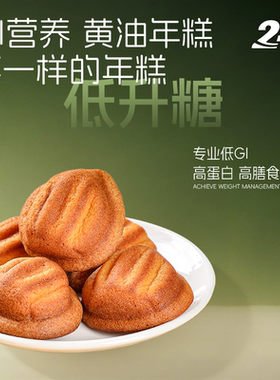 信合味达GI黄油年糕糯叽叽无水蛋糕健康早餐食品营养代餐点心零食