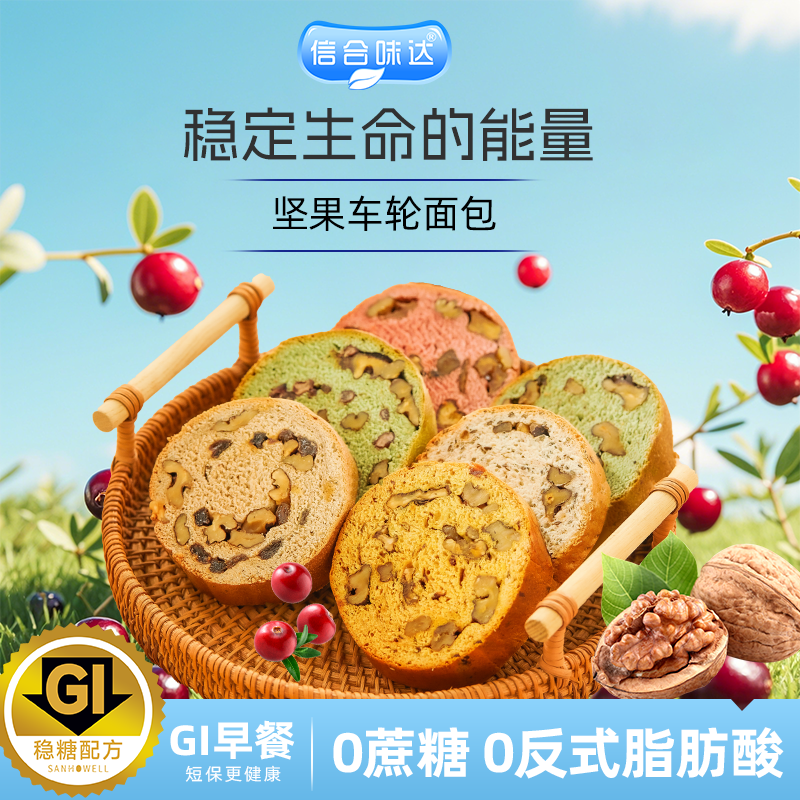 信合味达车轮全麦面包无蔗糖蔗糖整箱粗粮健康营养早餐吐司大列巴