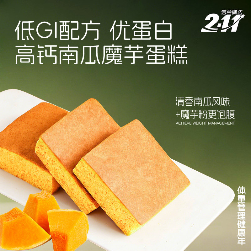 信合味达南瓜魔芋蛋糕低脂无糖精办公室零食饱腹面包片健康早餐
