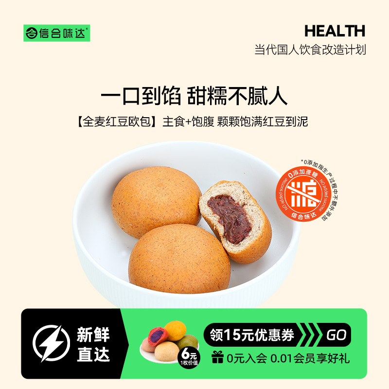 信合味达全麦欧包健康饱腹