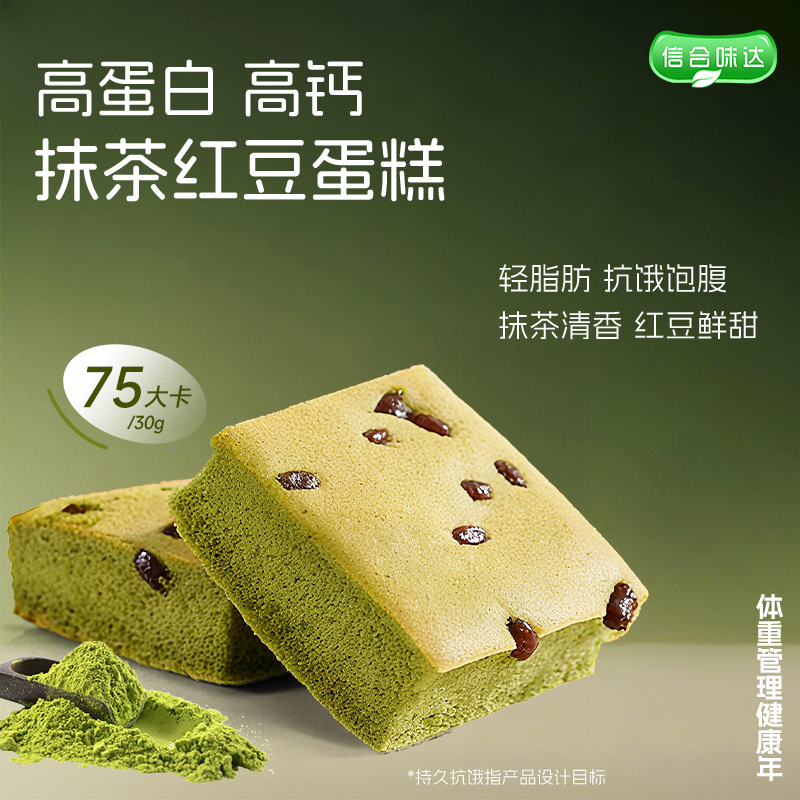信合味达抹茶红豆魔芋蛋糕低脂肪无糖精糕点早餐饱腹健康甜品轻食