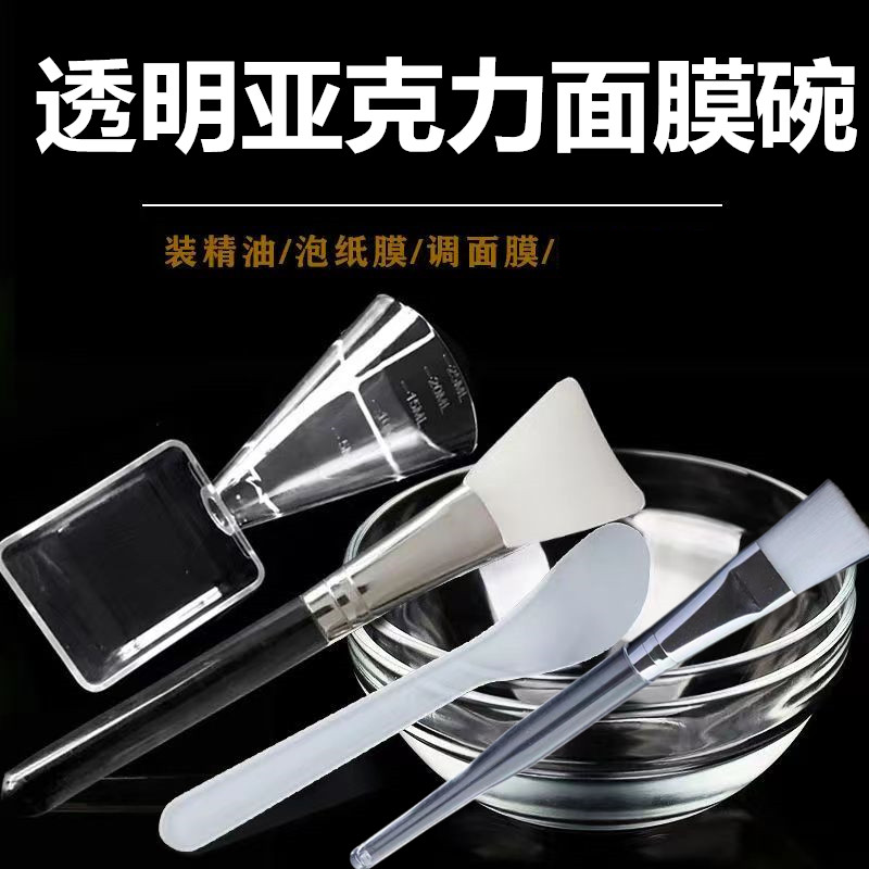 面膜碗套装工具水疗灌肤工具
