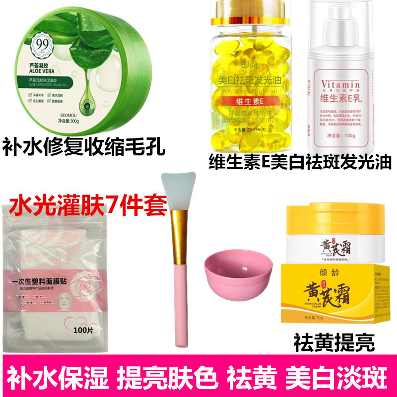 维生素E美白祛斑发光油虾青素抗皱淡纹芦荟胶补水保湿提亮祛黄