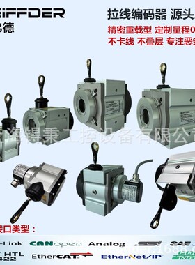 拉线编码器SL3010-X1-GS130/K/F拉绳位移传感器 长度高度测量 电