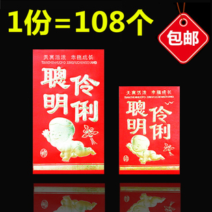 包邮 满月周岁红包批發百天酒回礼利是封聪明伶俐宝宝出生硬质红