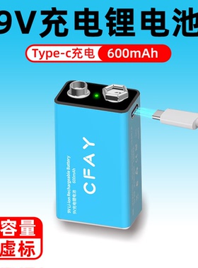CFAY 9v充电电池大容量方块6f22九伏typec锂电池万用表体温枪仪器