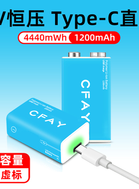 CFAY 9v电池可充电usb锂电池万用表话筒方块6f22九伏遥控智能9号