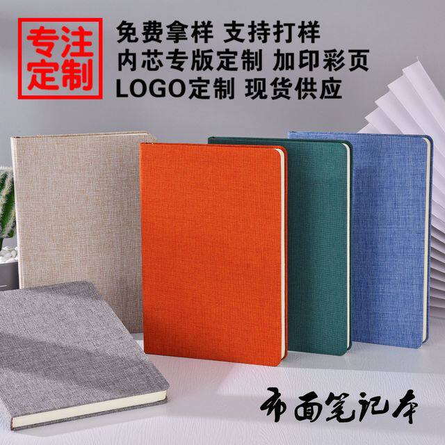 布面笔记本A5商务记事本纯色麻布创意办公定制学生本logo定制文具