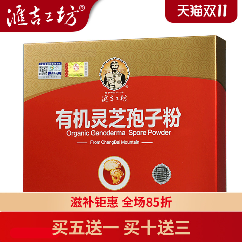 汇吉工坊 有机灵芝孢子粉 长白山灵芝孢子粉吉林林芝 基地直供