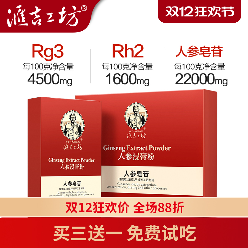 汇吉工坊人参皂苷rh2rg3高纯度