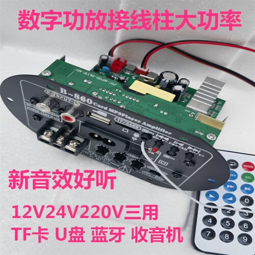 新上市大功率数字功放板12V24V220V三用蓝牙TF卡U盘收音机功放