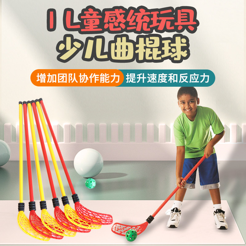格乐普儿童曲棍球玩具幼儿园赶球道具户外体育运动亲子互动游戏感