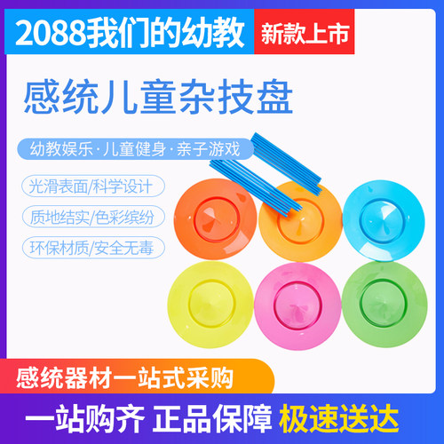 儿童平衡转盘转碟杂耍活动器材