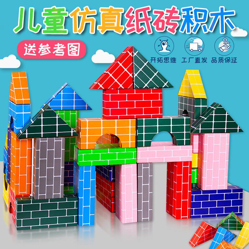 纸砖幼儿园儿童纸玩具砖建构区盒子仿真砖块感统纸盒纸板积木砖头