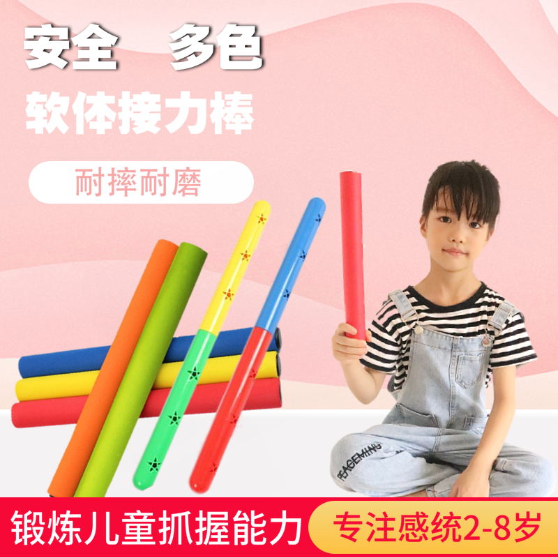 体操健身舞蹈eva海绵软体接力棒