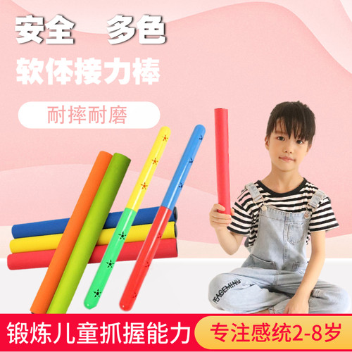 体操健身舞蹈eva海绵软体接力棒